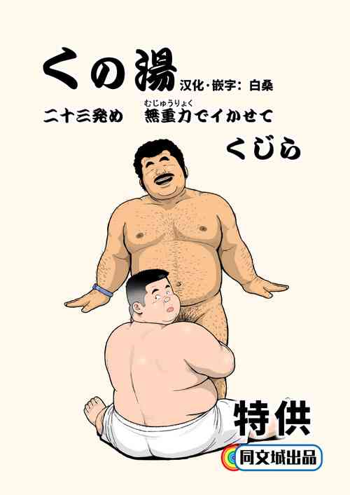 Download Kunoyu Nijuusanhatsume Mujuuryoku de Ikasete