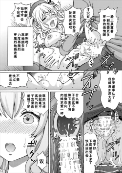 Page 15 of Teitoku-san! Kashima "Yakan Enshuu" Sarechaimashita!