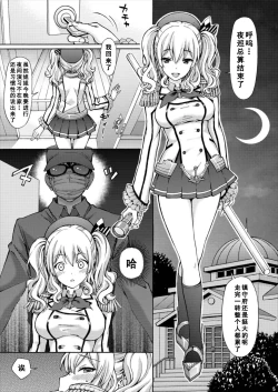 Page 6 of Teitoku-san! Kashima "Yakan Enshuu" Sarechaimashita!