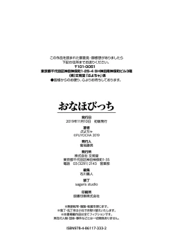 Page 198 of Onaho Bitch