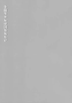 Page 19 of Koneko-chan wa Kawaretai