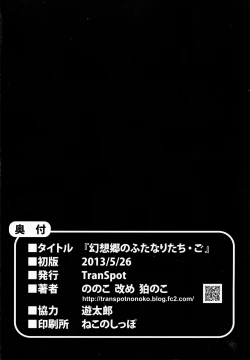 Page 18 of Gensoukyou no Futanari-tachi Go