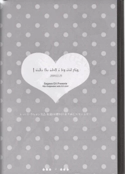 Page 4 of I make the adult a toy and play