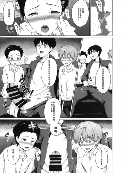 Page 11 of Namaiki DK Saimin Choukyou