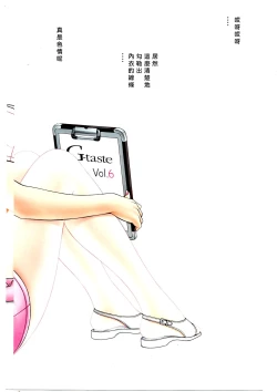 Page 7 of G-TASTE Vol.7