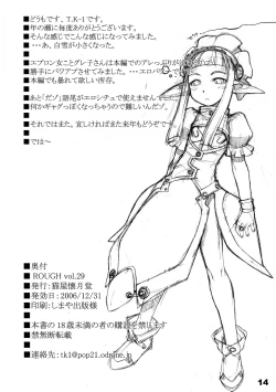Page 14 of ROUGH vol.29