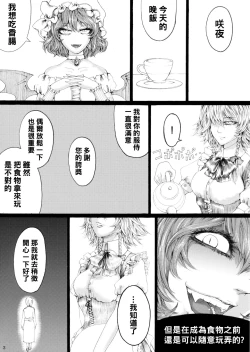 Page 2 of Izayoi Sakuya no Ikinuki Chouri