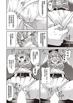 Page 27 of Genjitsu Sekai Cheat Nawashi Sannonawa