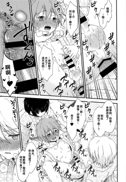 Page 12 of Nagasare 3P Sotsugyou Ryokou