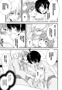 Page 6 of Nagasare 3P Sotsugyou Ryokou