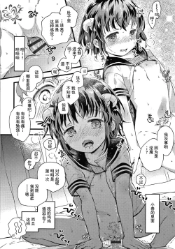 Page 47 of Sailor Fuku to Dokusen CHU Ch. 1-2