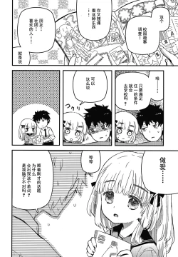 Page 61 of Sailor Fuku to Dokusen CHU Ch. 1-2