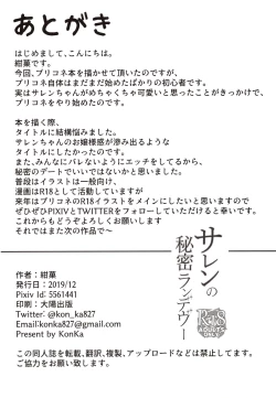 Page 26 of Saren no Himitsu Rendezvous