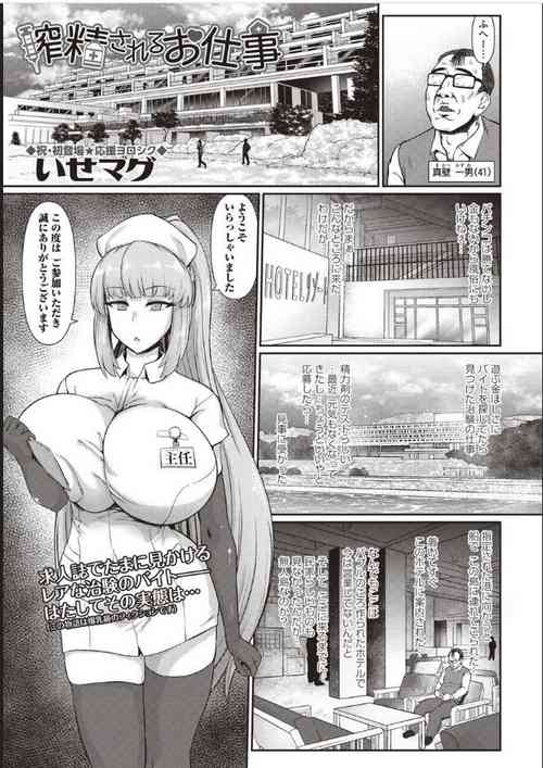 [Isemagu] Sakusei Sareru Oshigoto (COMIC Masyo 2020-07) [Digital]