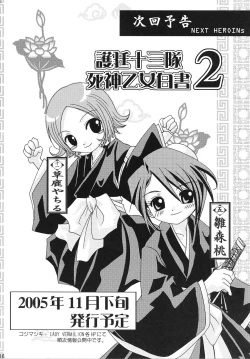 Page 35 of Go Tei Juusan Tai Shinigami Otome Hakusho.