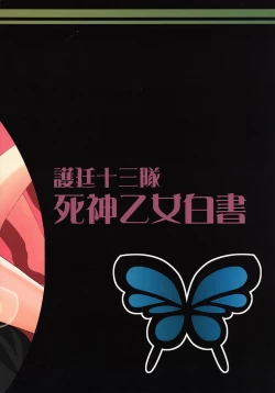 Page 38 of Go Tei Juusan Tai Shinigami Otome Hakusho.