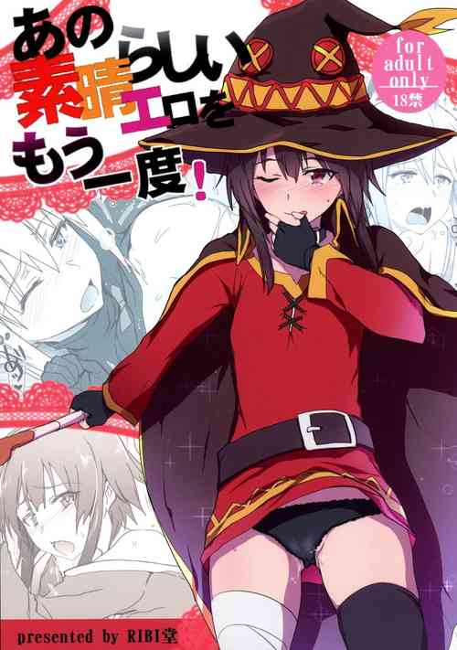 Download Ano Subarashii Ero o Mouichido | Doing That Wonderful Lewd Act Again