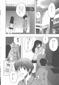 Page 147 of Yasashiku Tsuyoku Dakishimete