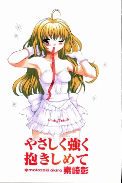 Page 2 of Yasashiku Tsuyoku Dakishimete