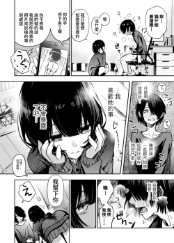 Page 2 of Kataomoi shiteru Osananajimi ni Minuki saserareru | 單戀著的青梅竹馬強迫我看著她來尻槍