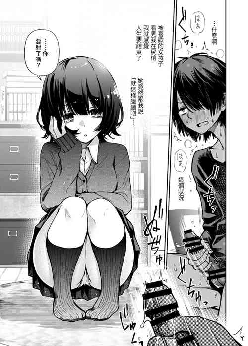 Download Kataomoi shiteru Osananajimi ni Minuki saserareru | 單戀著的青梅竹馬強迫我看著她來尻槍