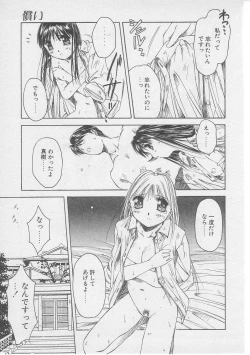 Page 112 of Tsugunai