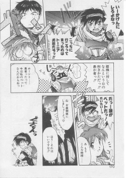 Page 169 of Tsugunai