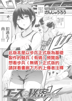 Page 1 of Ace's Secret