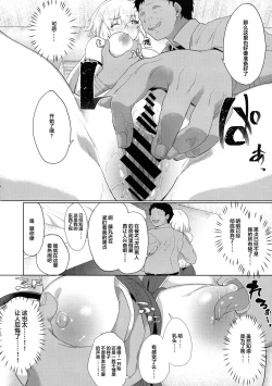 Page 15 of Ore to no Tokiyori Ureshi-sou ni Suru na yo