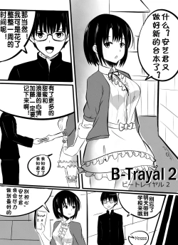 Page 2 of B-Trayal 2