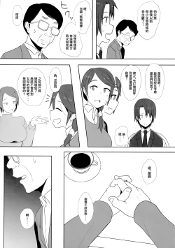 Page 5 of Musume no Kareshi to