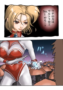 Page 11 of Ultra Ryona