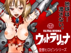 Page 1 of Ultra Ryona