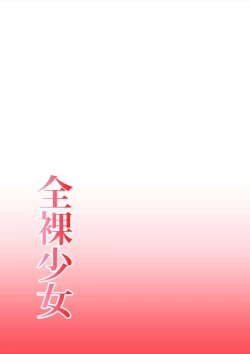 Page 33 of Zenra Shoujo | Naked Girl