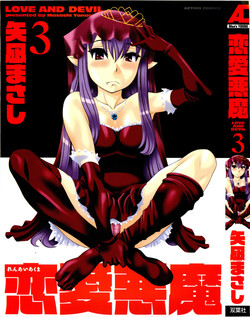 [Yanagi Masashi] Renai Akuma 3 - Love and Devil