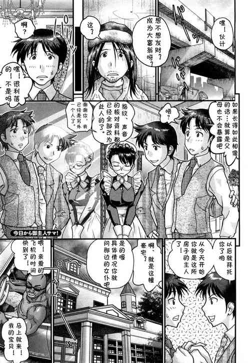 [Core-Suke] Kyou kara Goshujin-sama! (Otonanoko) [Chinese] [cqxl自己汉化]