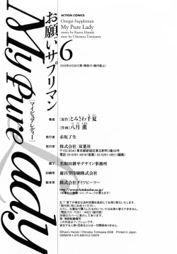 Page 192 of My Pure Lady Vol.6