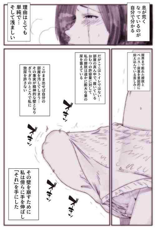 [Taroro] Futanari Omutsu Omorashi Rakugaki Manga