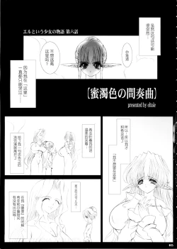 Page 4 of Eru to Iu Shoujo no Monogatari Dai Roku Wa - Mitsudaku Iro no Kansoukyoku