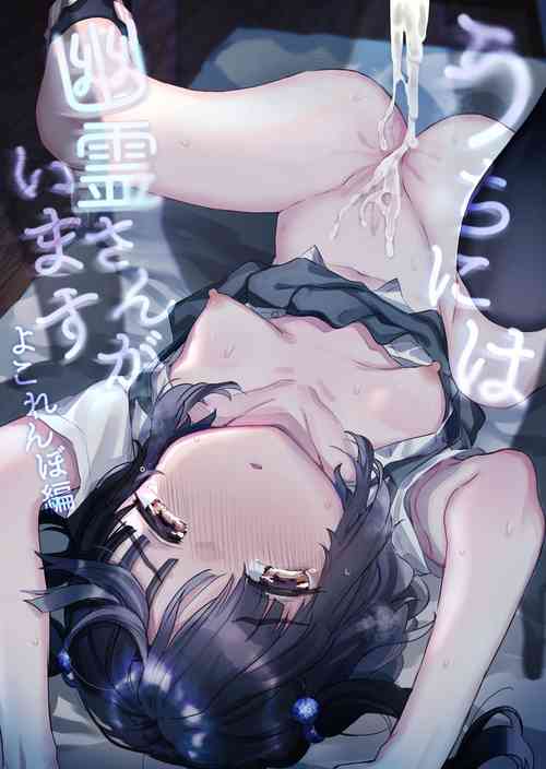 Download Uchi ni wa Yuurei-san ga Imasu Yokorenbo Hen | There's a Presence in My House: Forbidden Love Chapter