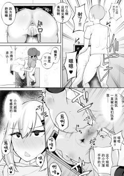 Page 24 of Kabe Shiri Bokin