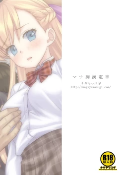 Page 20 of Mana Chikan Densha | 瑪娜癡漢電車