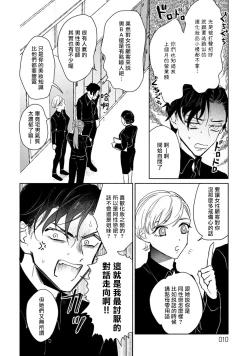 Page 10 of Shougeki Oshi no Biyoukei Haishinsha ga Kyaku toshite Kita Kekka,,, | 【震惊】我喜欢的美妆博主竟然是我的客人、、、 Ch. 1