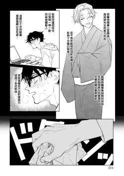 Page 14 of Shougeki Oshi no Biyoukei Haishinsha ga Kyaku toshite Kita Kekka,,, | 【震惊】我喜欢的美妆博主竟然是我的客人、、、 Ch. 1