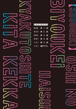 Page 4 of Shougeki Oshi no Biyoukei Haishinsha ga Kyaku toshite Kita Kekka,,, | 【震惊】我喜欢的美妆博主竟然是我的客人、、、 Ch. 1