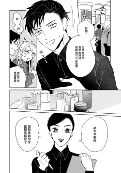 Page 8 of Shougeki Oshi no Biyoukei Haishinsha ga Kyaku toshite Kita Kekka,,, | 【震惊】我喜欢的美妆博主竟然是我的客人、、、 Ch. 1