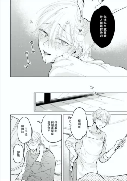 Page 12 of Baka ni Tsukeru Kusuri ga Nai! | 笨蛋没药医 Ch. 1-3