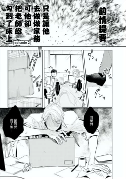 Page 42 of Baka ni Tsukeru Kusuri ga Nai! | 笨蛋没药医 Ch. 1-3