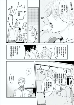 Page 47 of Baka ni Tsukeru Kusuri ga Nai! | 笨蛋没药医 Ch. 1-3