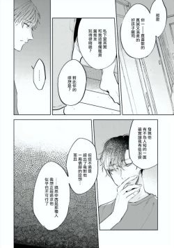Page 82 of Baka ni Tsukeru Kusuri ga Nai! | 笨蛋没药医 Ch. 1-3